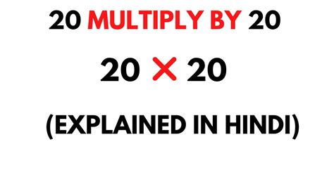 তাদফিল 20|20 Multiply by 20 .